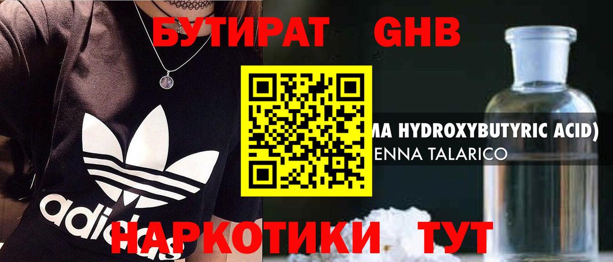 Кировск  Бутират оксибутират  Бутират  Вход с VPN 