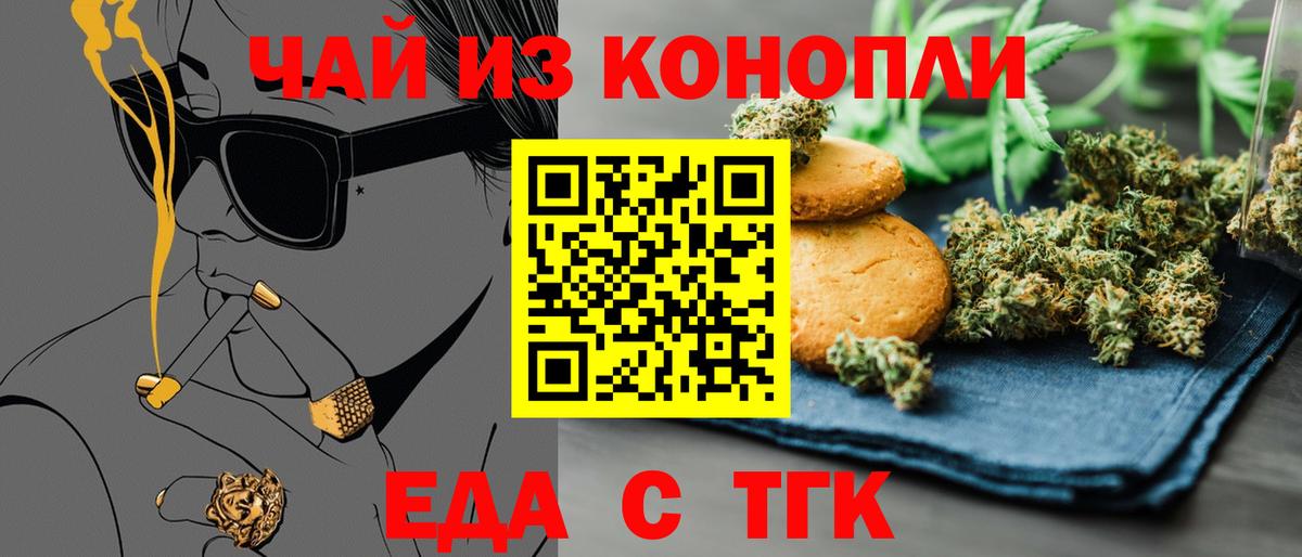 Кировск  Cannafood марихуана  Вход с VPN 