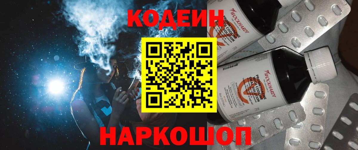 как найти   Кодеин Purple Drank  Вход с VPN  Кировск 