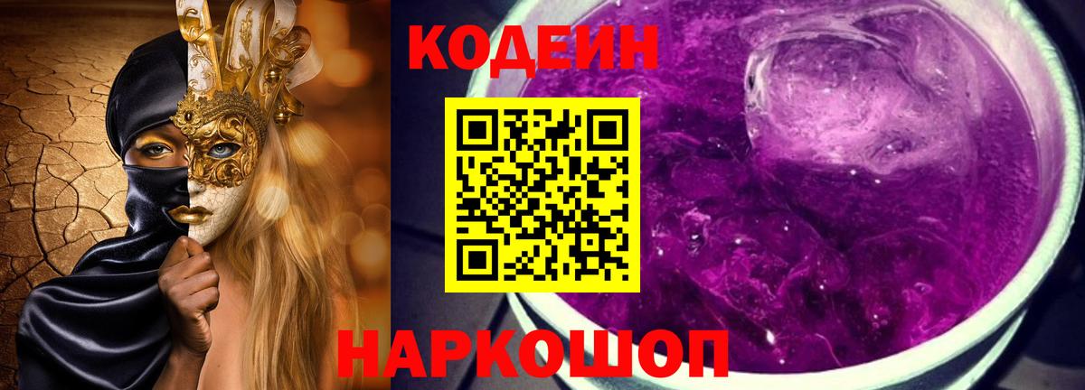 Кодеиновый сироп Lean напиток Lean (лин) Кировск