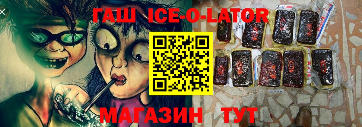Кировск  Гашиш гарик  Вход с VPN  Гашиш ice o lator 